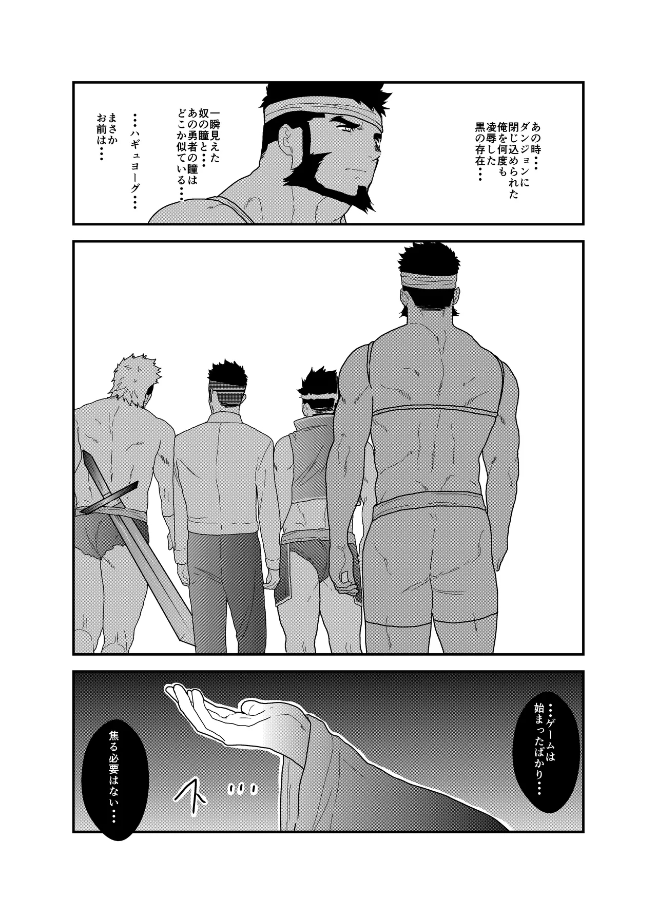 Tensei Shitara Gay-Muke RPG no Sekai datta Ken ni Tsuite 3 - Page 50