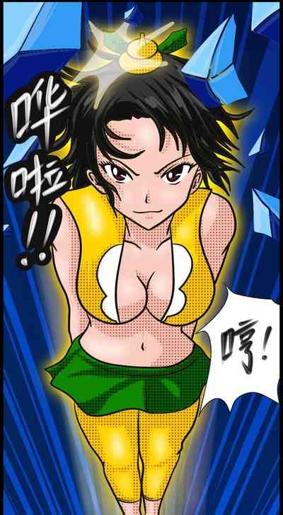 《三三闯妖洞》上部 深度还原原著版【葫芦妹】 10