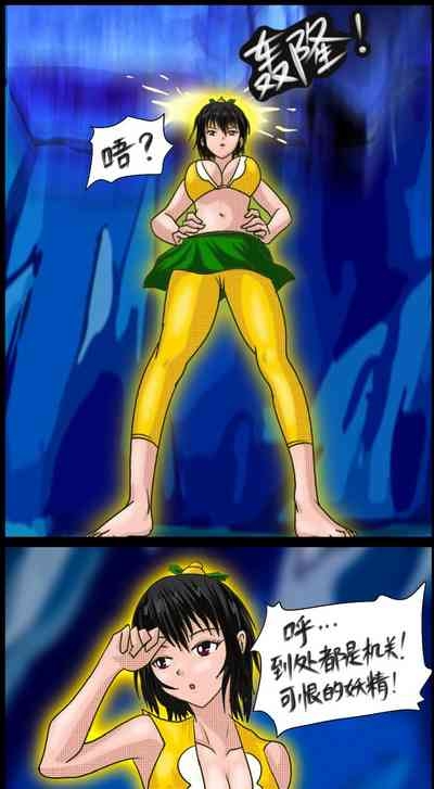 《三三闯妖洞》上部 深度还原原著版【葫芦妹】 7