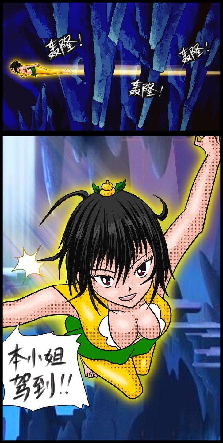 《三三闯妖洞》上部 深度还原原著版【葫芦妹】 - Page 8