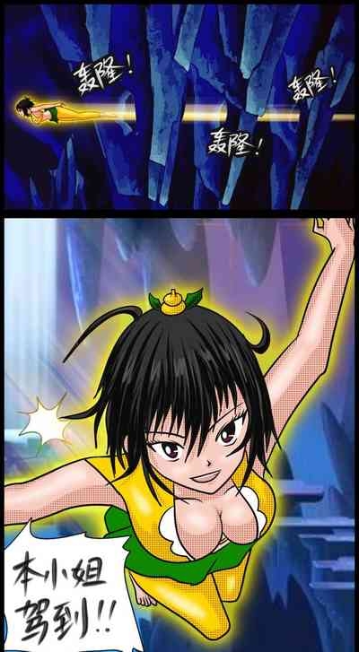 《三三闯妖洞》上部 深度还原原著版【葫芦妹】 8