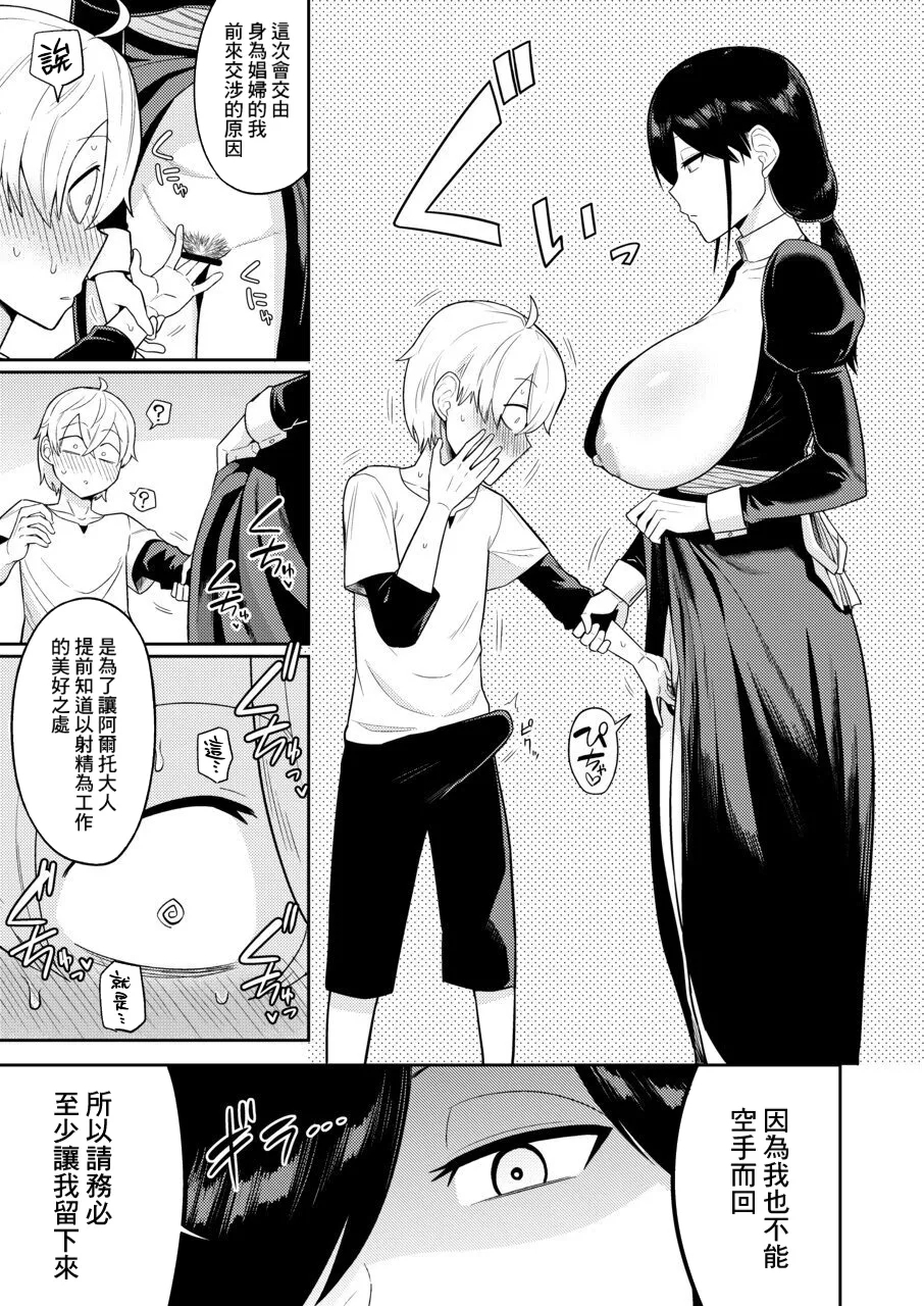 Shaseijutsushi to Shoufu no Hanashi - Page 12