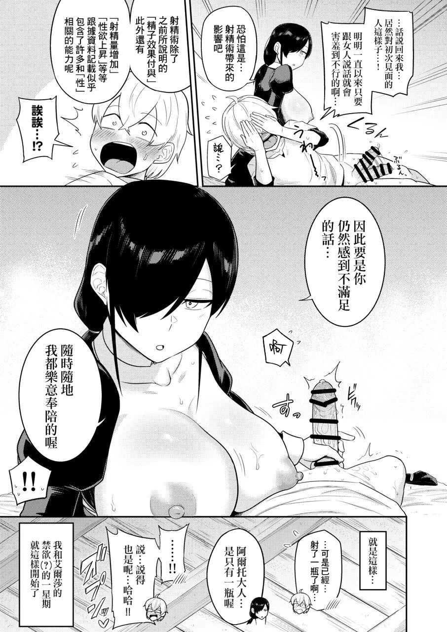 Shaseijutsushi to Shoufu no Hanashi - Page 22