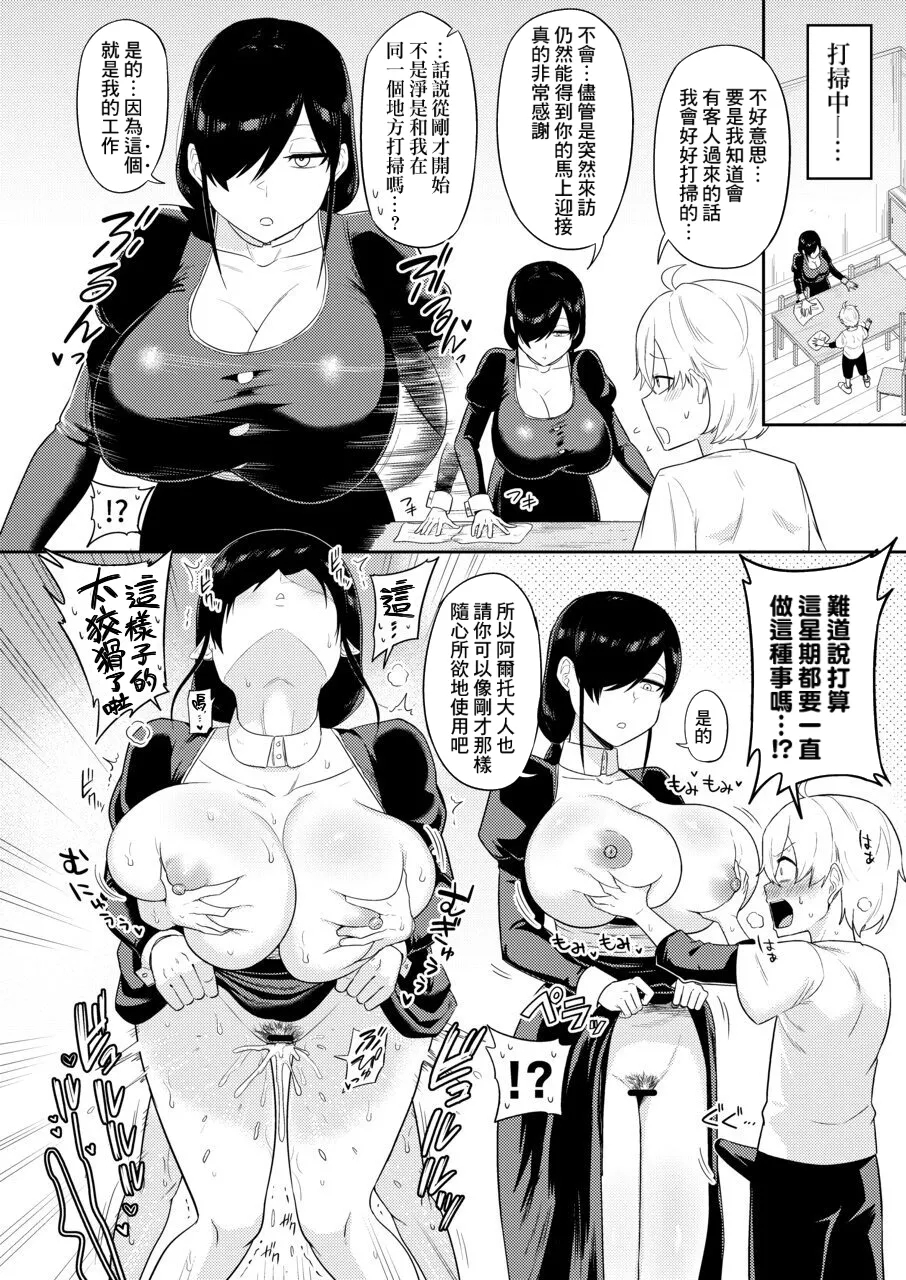 Shaseijutsushi to Shoufu no Hanashi - Page 23