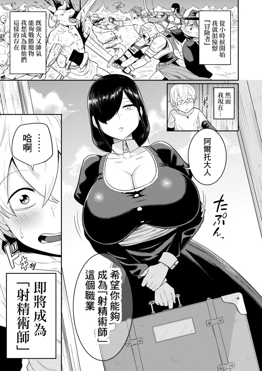Shaseijutsushi to Shoufu no Hanashi - Page 4