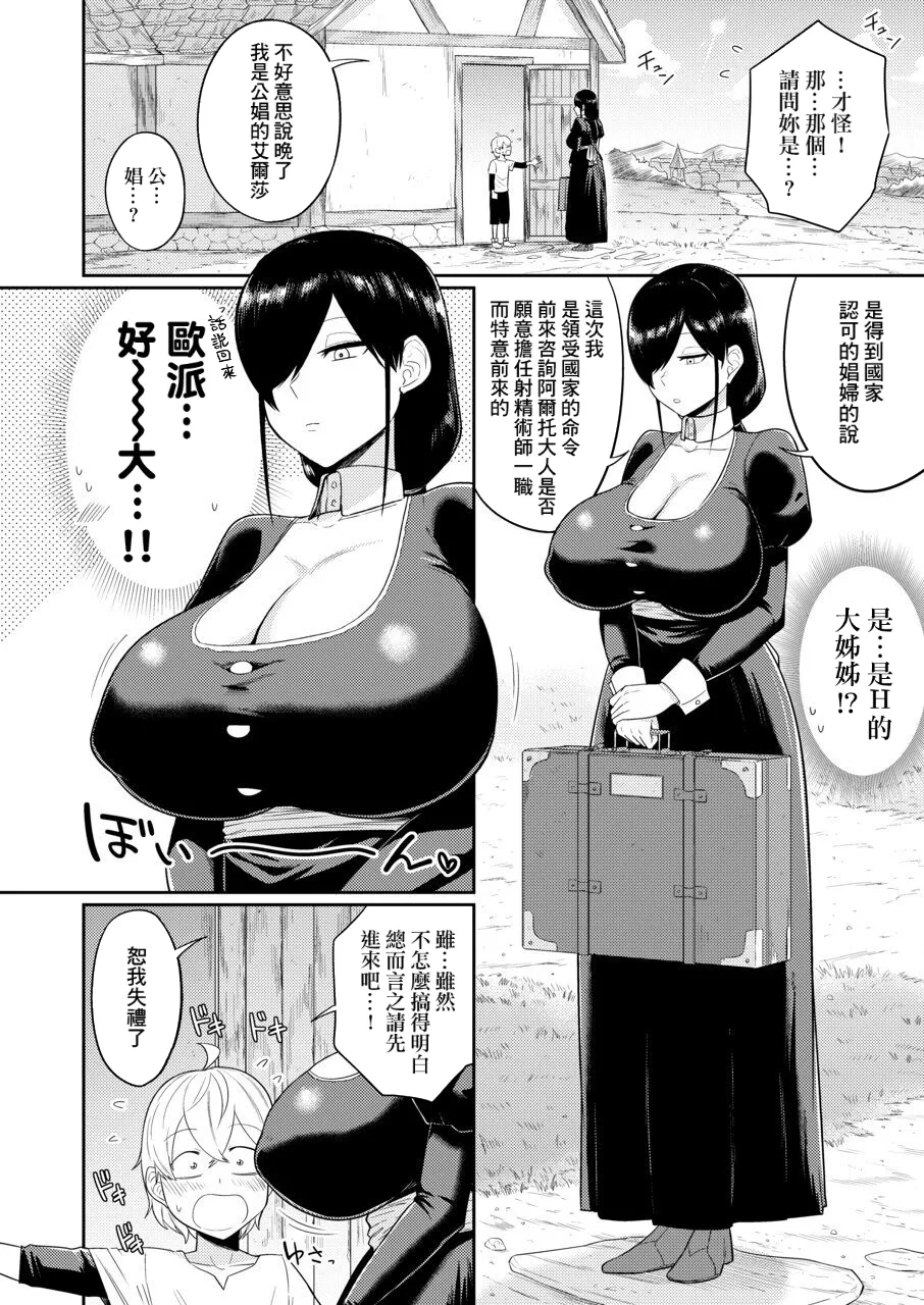 Shaseijutsushi to Shoufu no Hanashi - Page 5