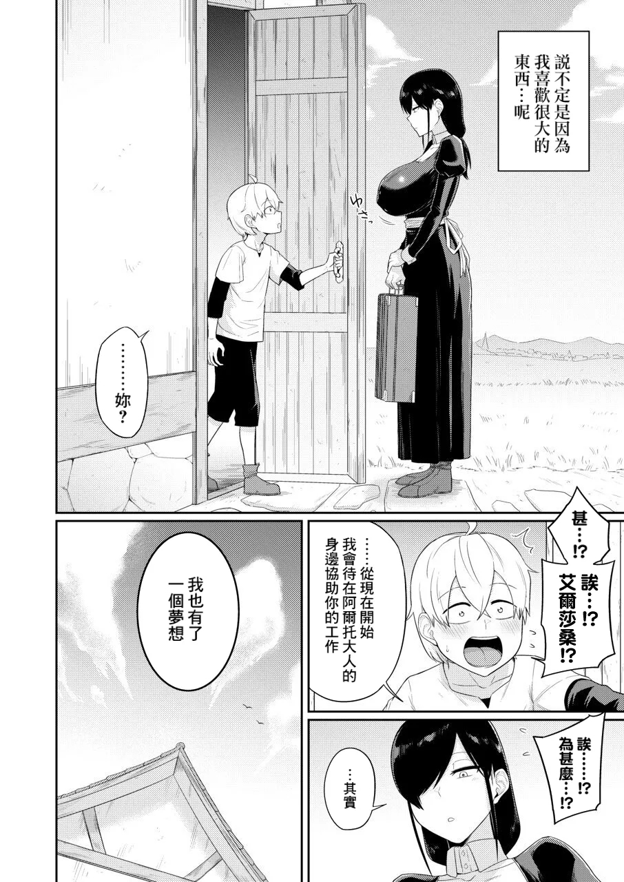Shaseijutsushi to Shoufu no Hanashi - Page 59