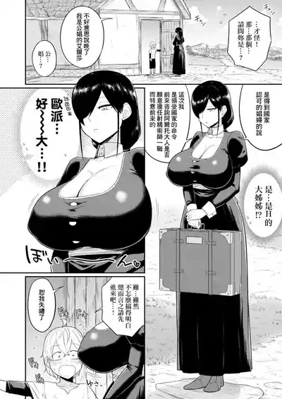Shaseijutsushi to Shoufu no Hanashi 5