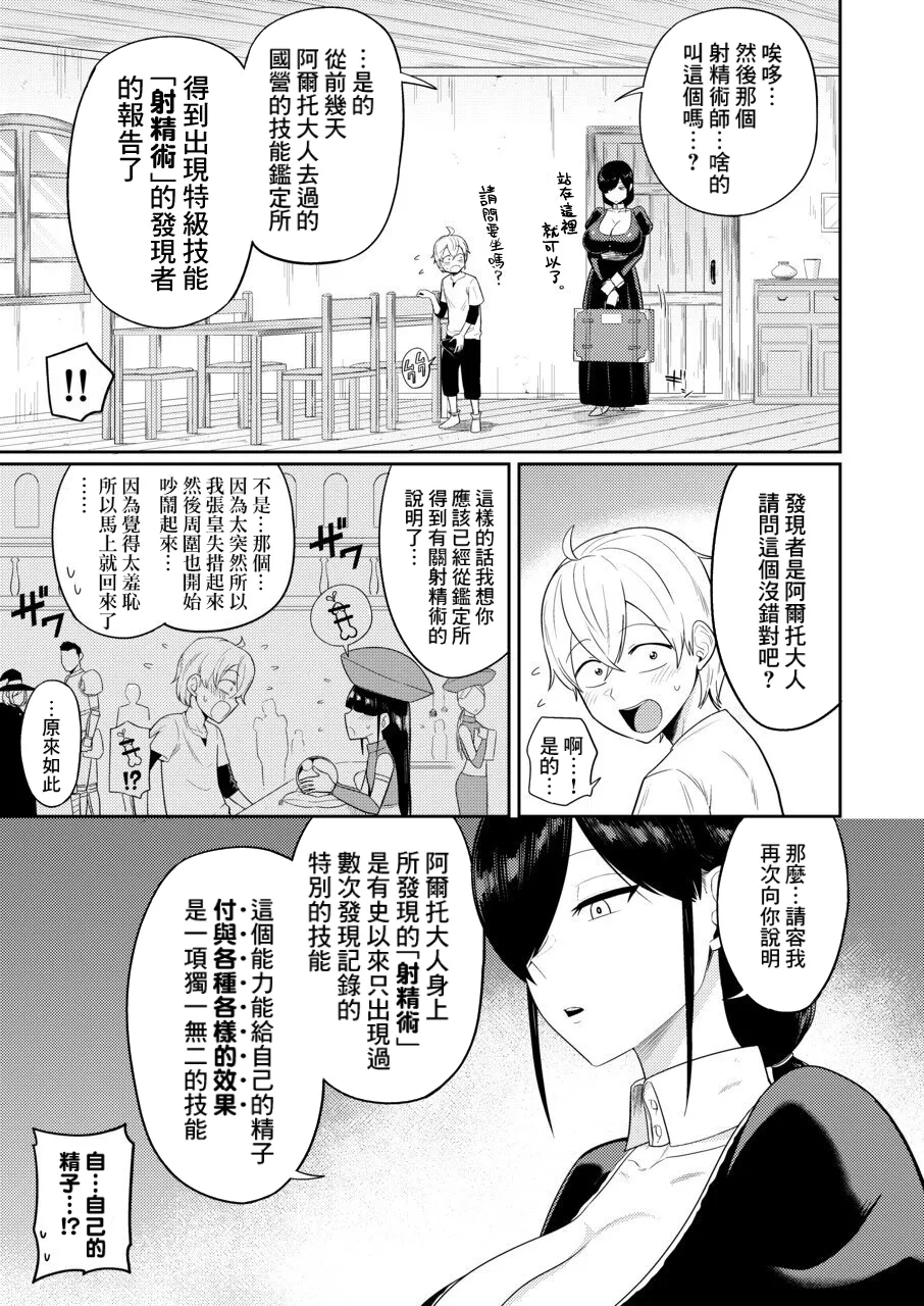 Shaseijutsushi to Shoufu no Hanashi - Page 6