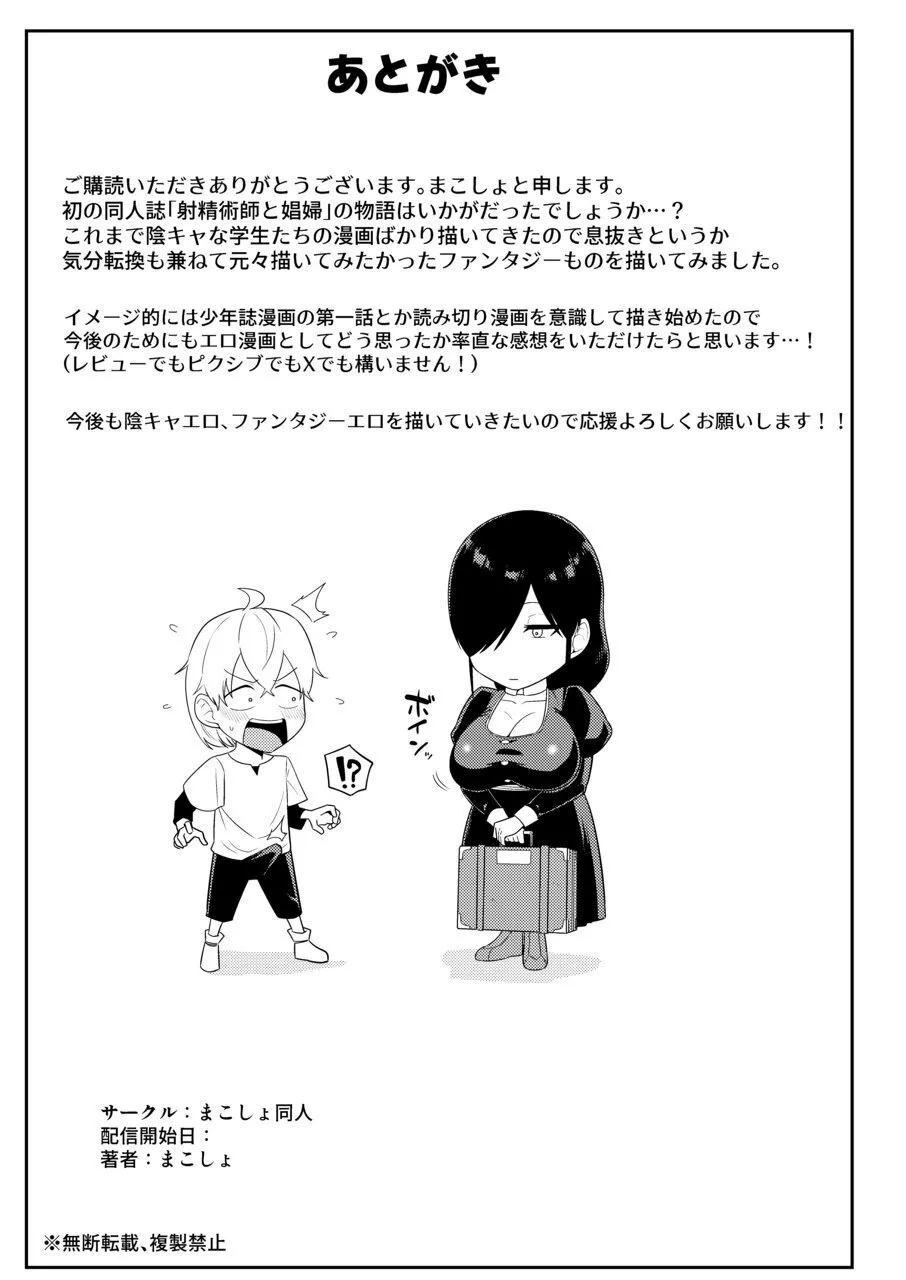 Shaseijutsushi to Shoufu no Hanashi - Page 60