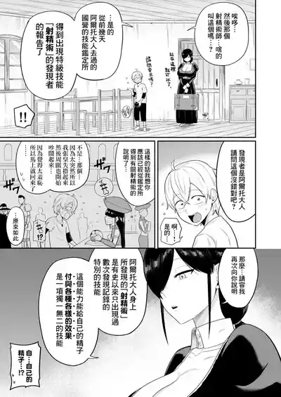 Shaseijutsushi to Shoufu no Hanashi 6