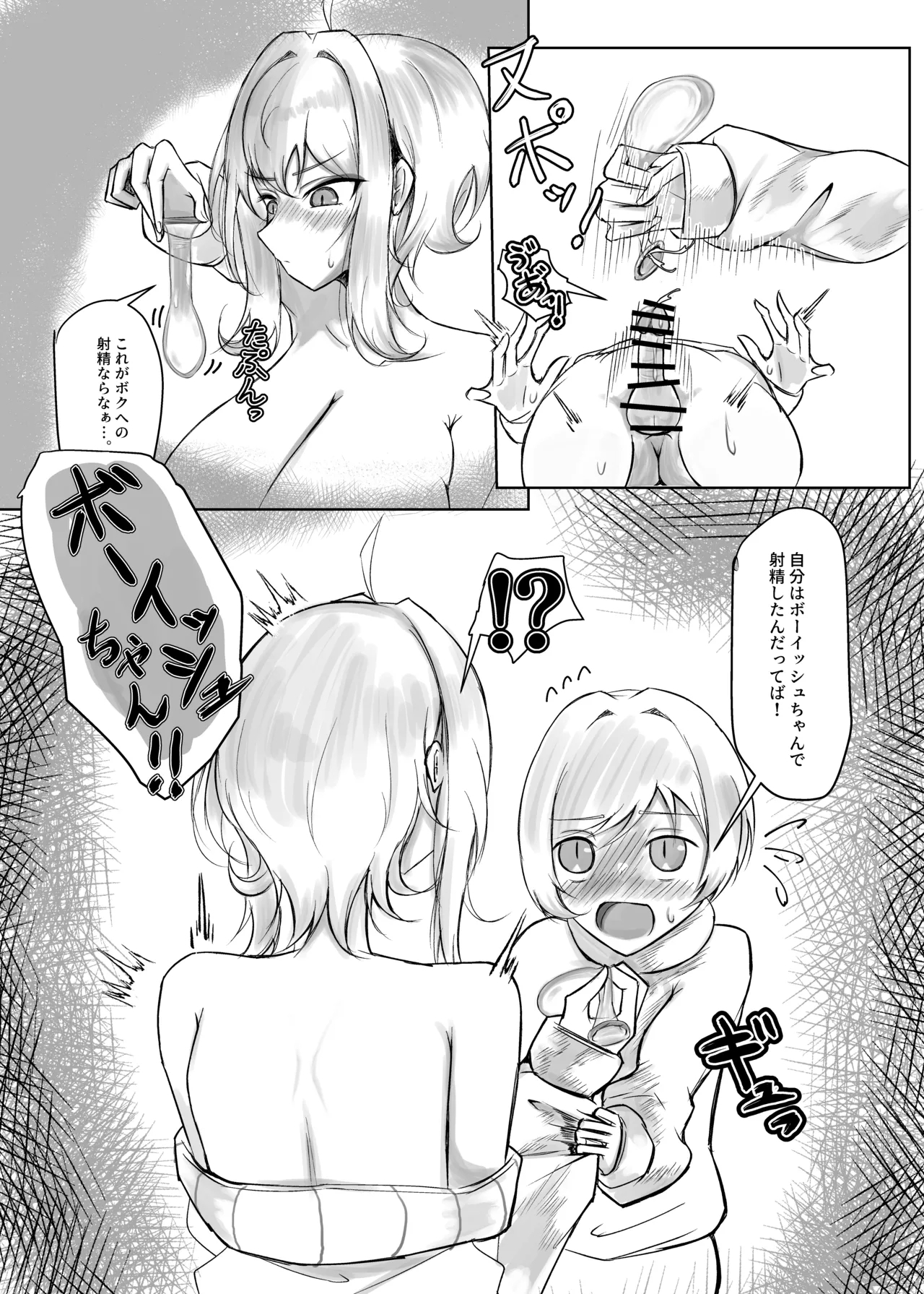 Risei Burst - Page 12