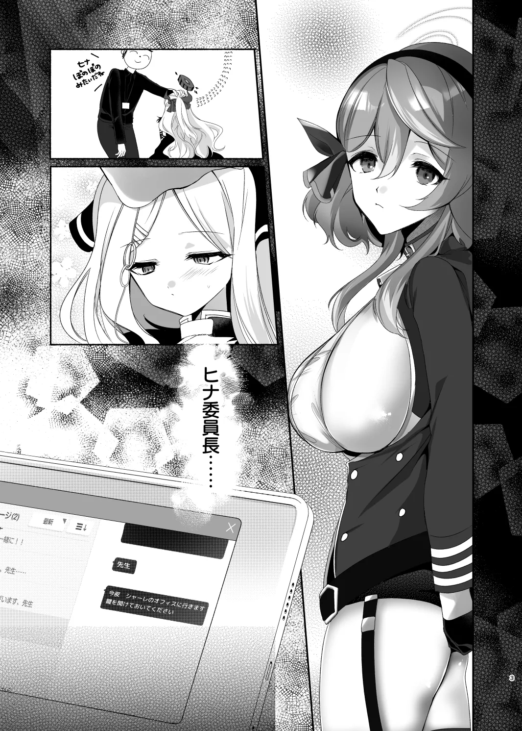 Ame, Blue Celest no Hitomi - Page 3