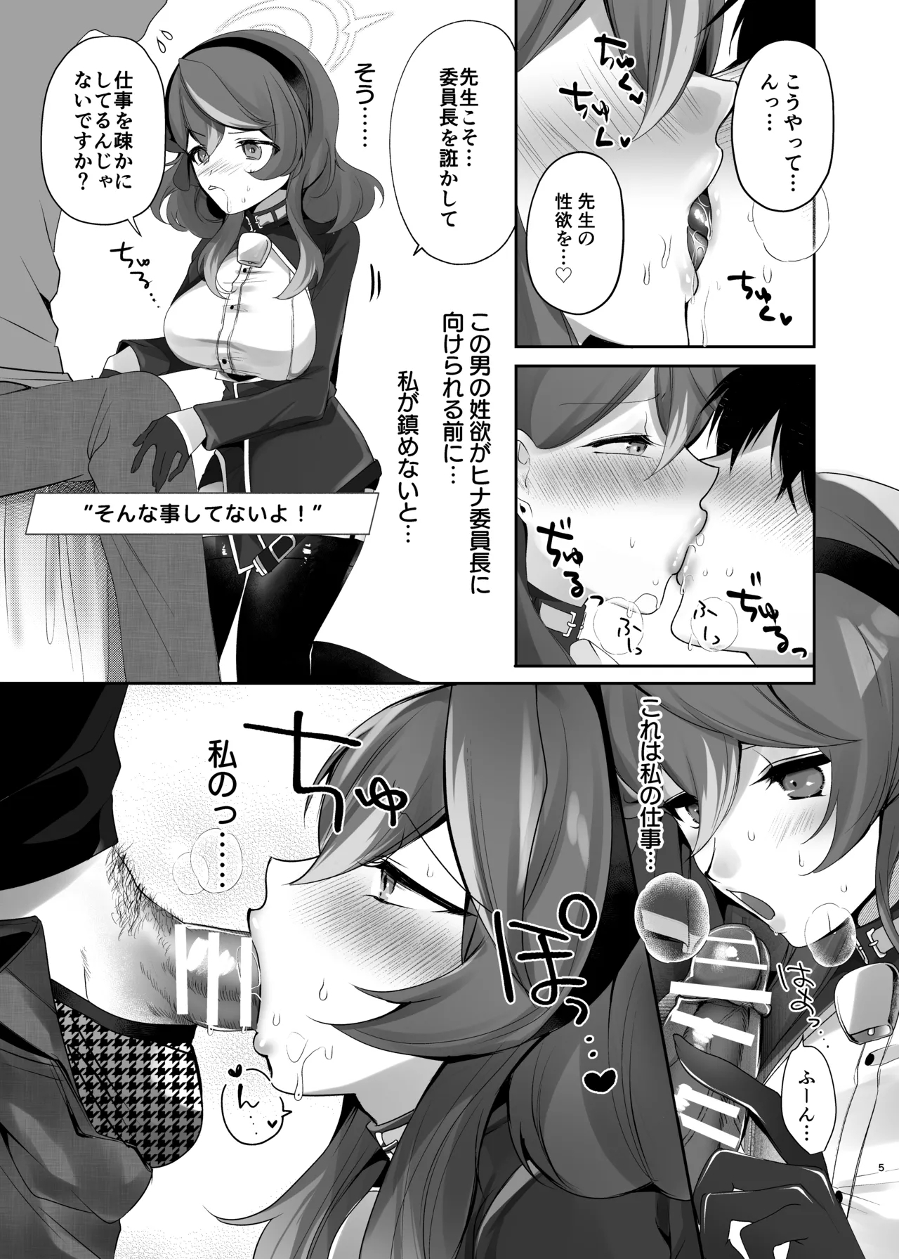 Ame, Blue Celest no Hitomi - Page 5