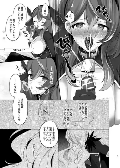 Ame, Blue Celest no Hitomi 7
