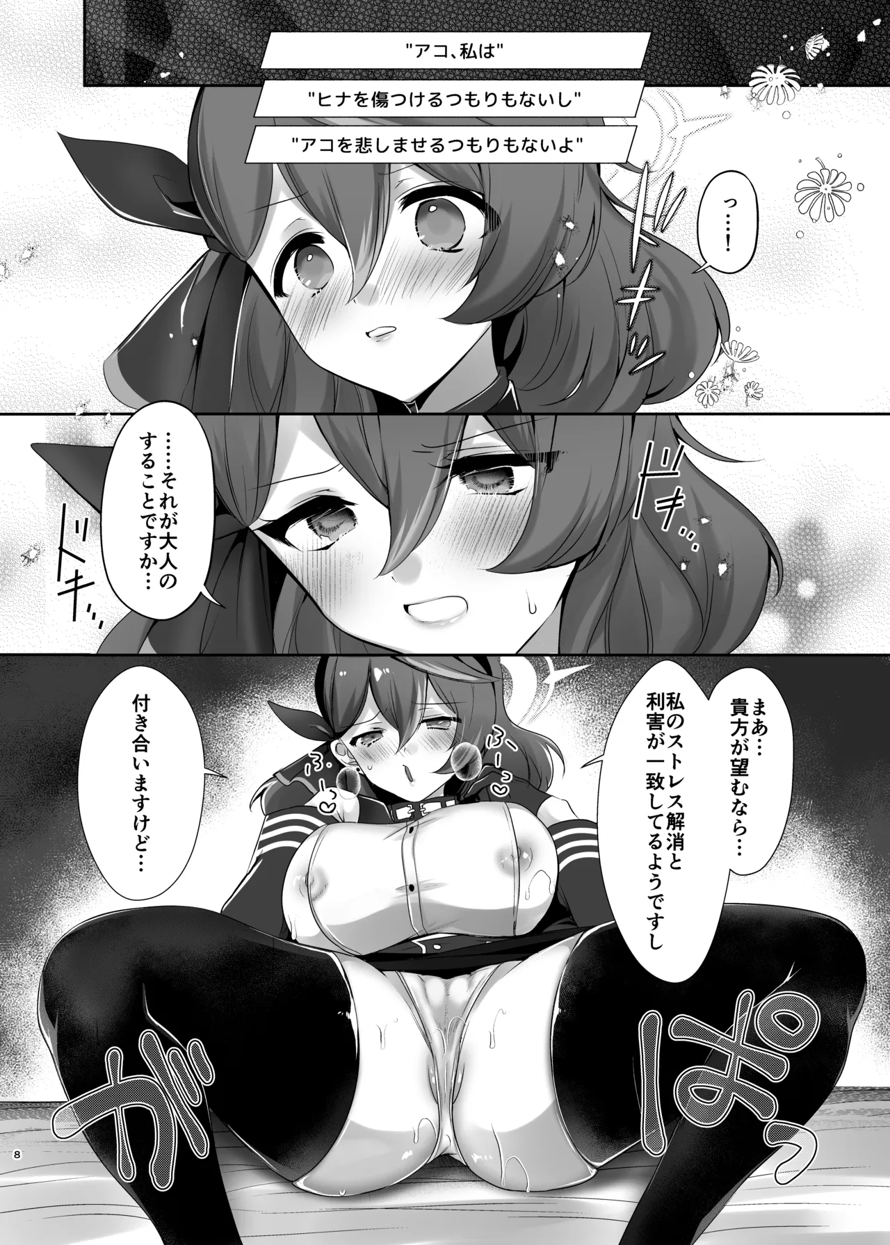 Ame, Blue Celest no Hitomi - Page 8