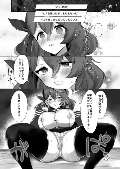 Ame, Blue Celest no Hitomi 8