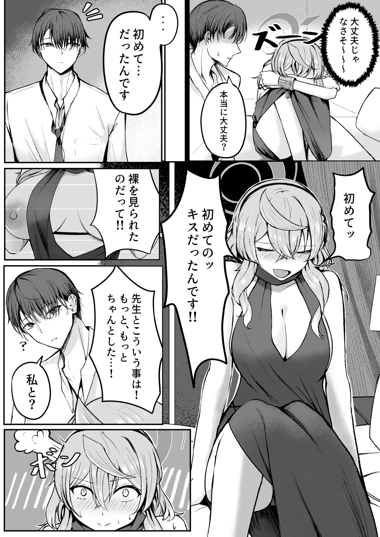 Akogare True Night  -  Longing True Night - Page 11