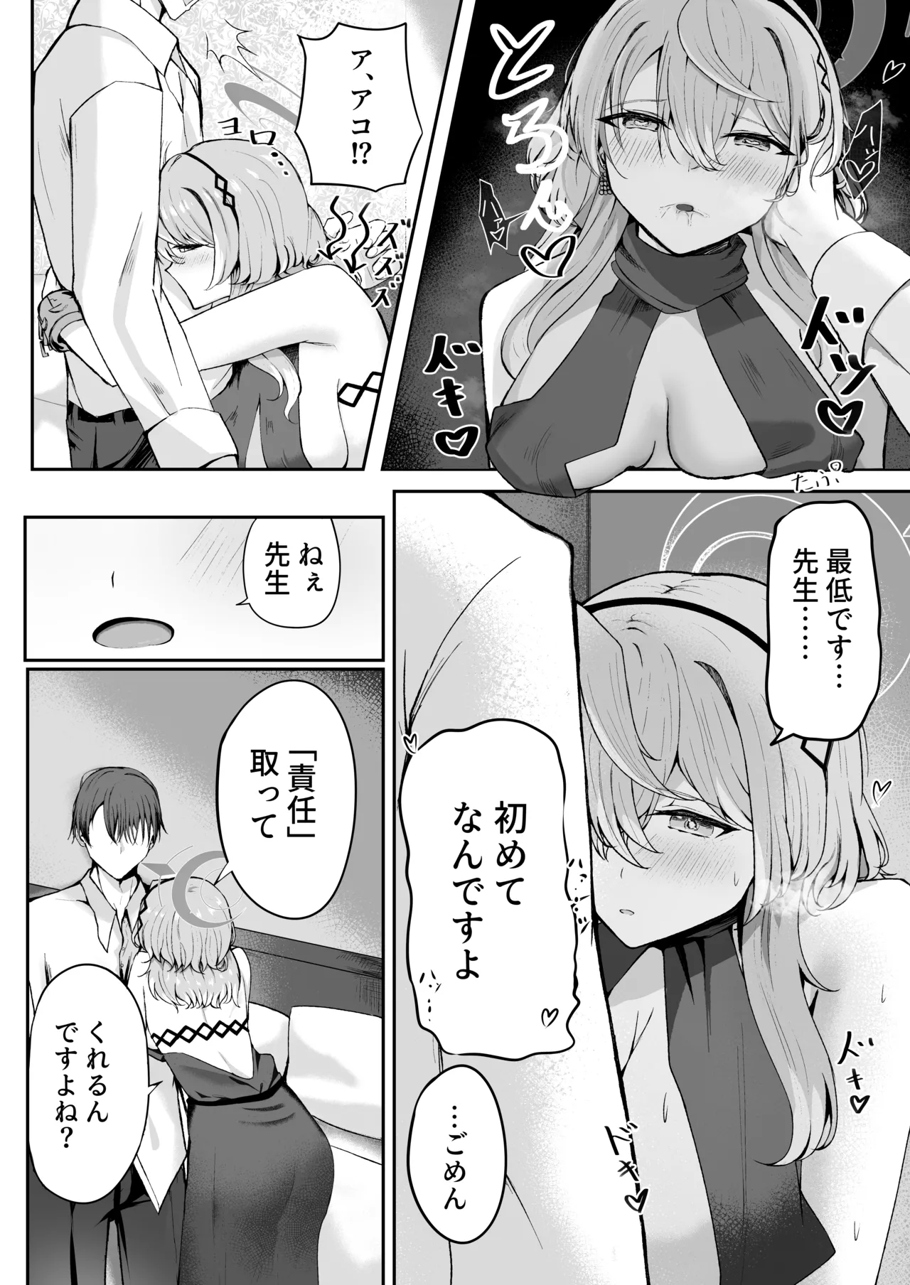 Akogare True Night  -  Longing True Night - Page 14