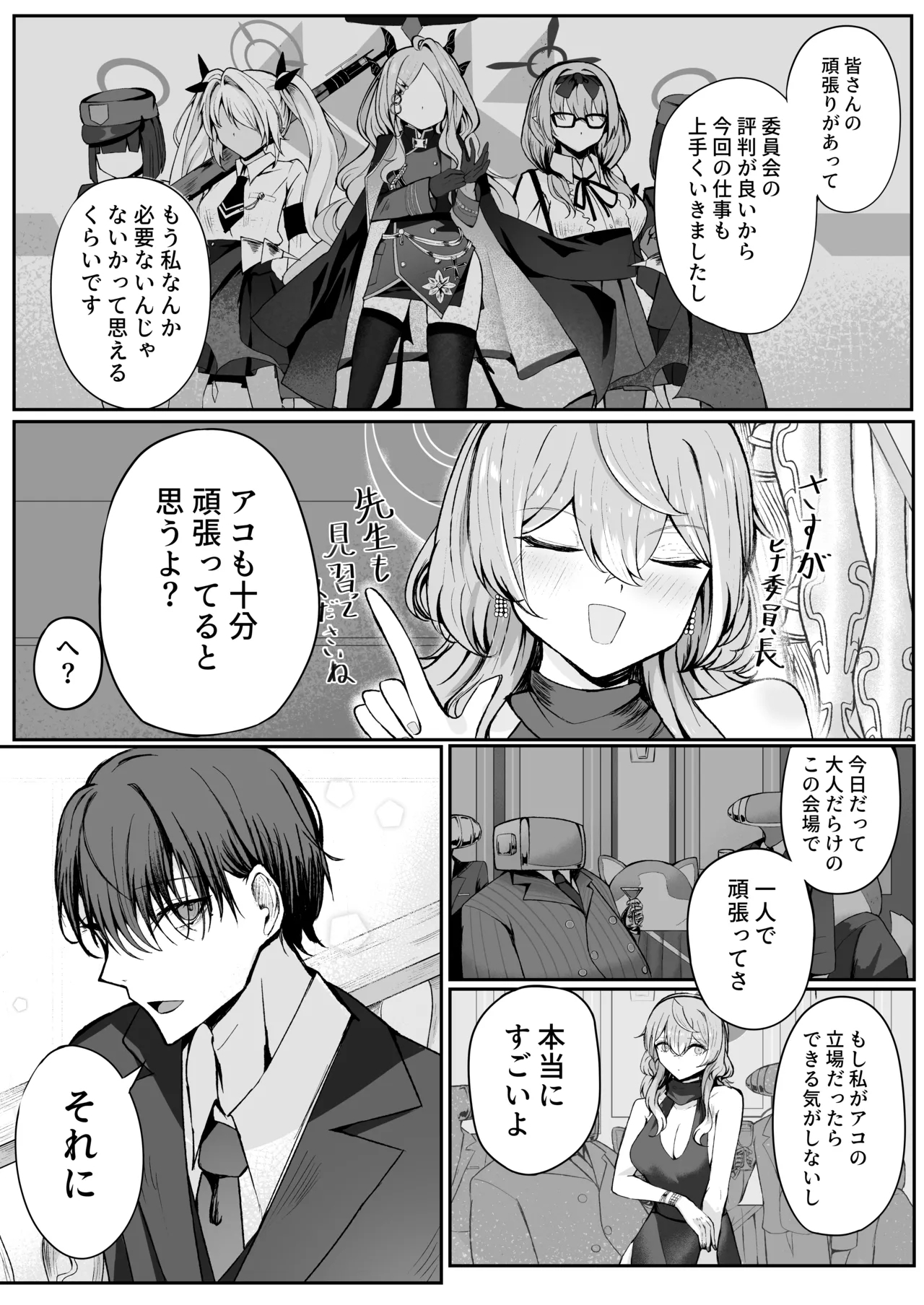Akogare True Night  -  Longing True Night - Page 3