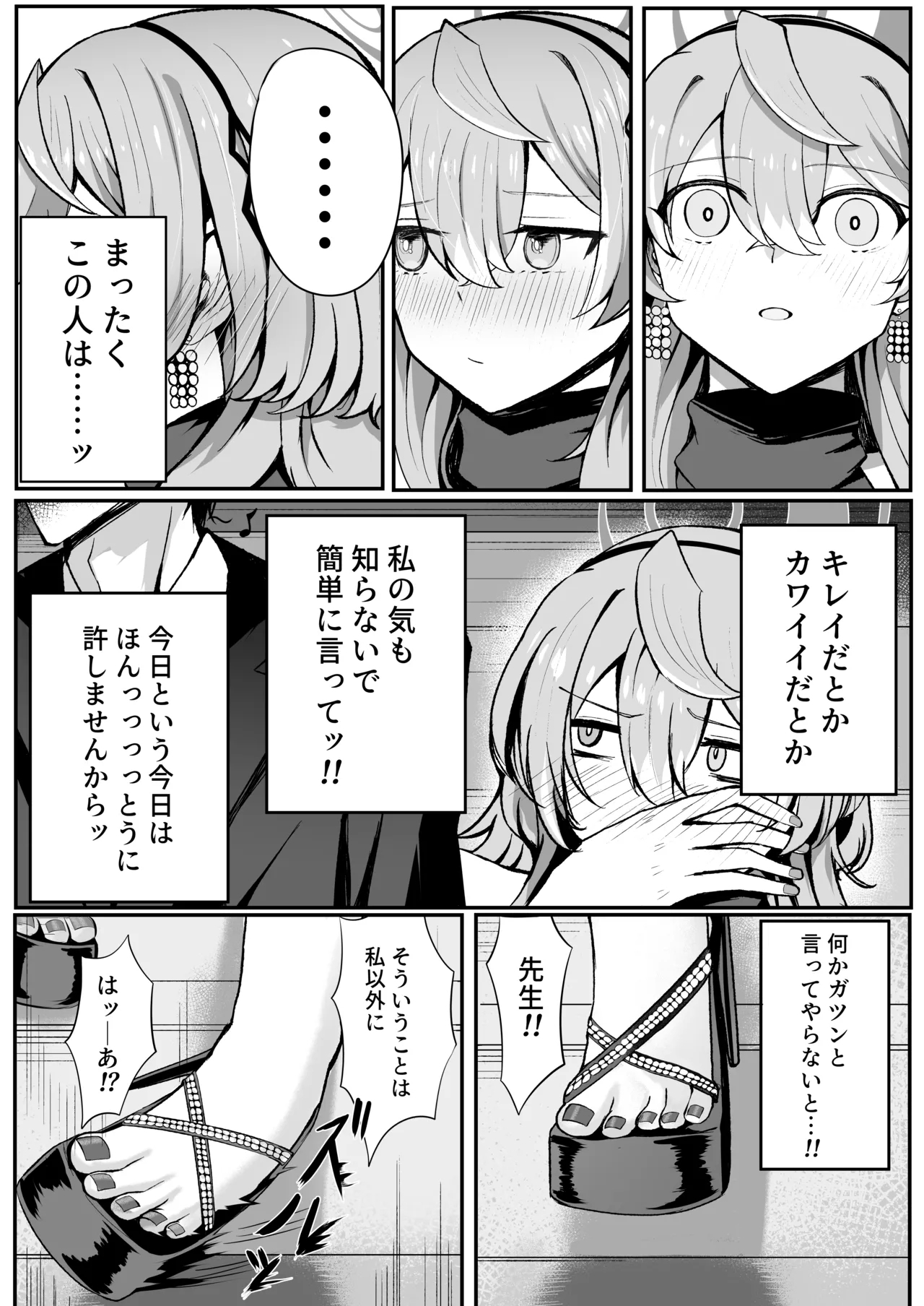Akogare True Night  -  Longing True Night - Page 5