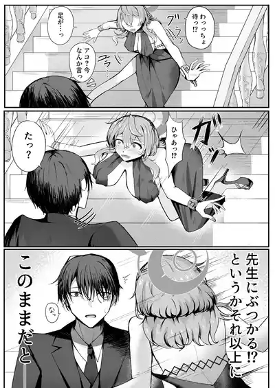 Akogare True Night  -  Longing True Night 6