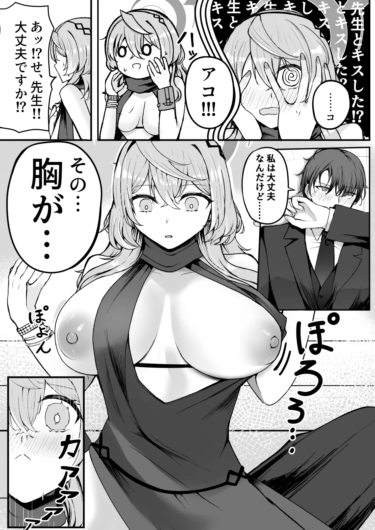 Akogare True Night  -  Longing True Night - Page 8