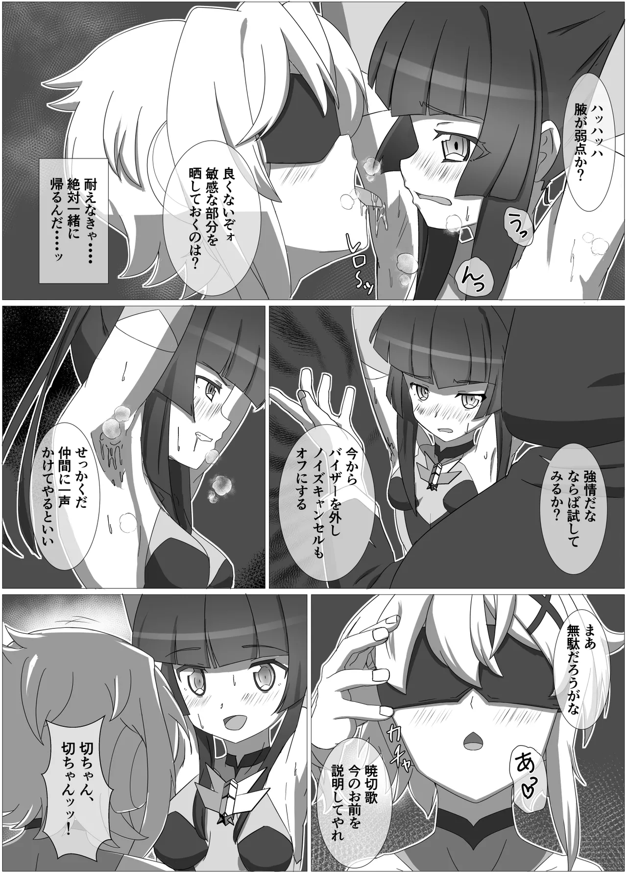奇装本能 - Page 9