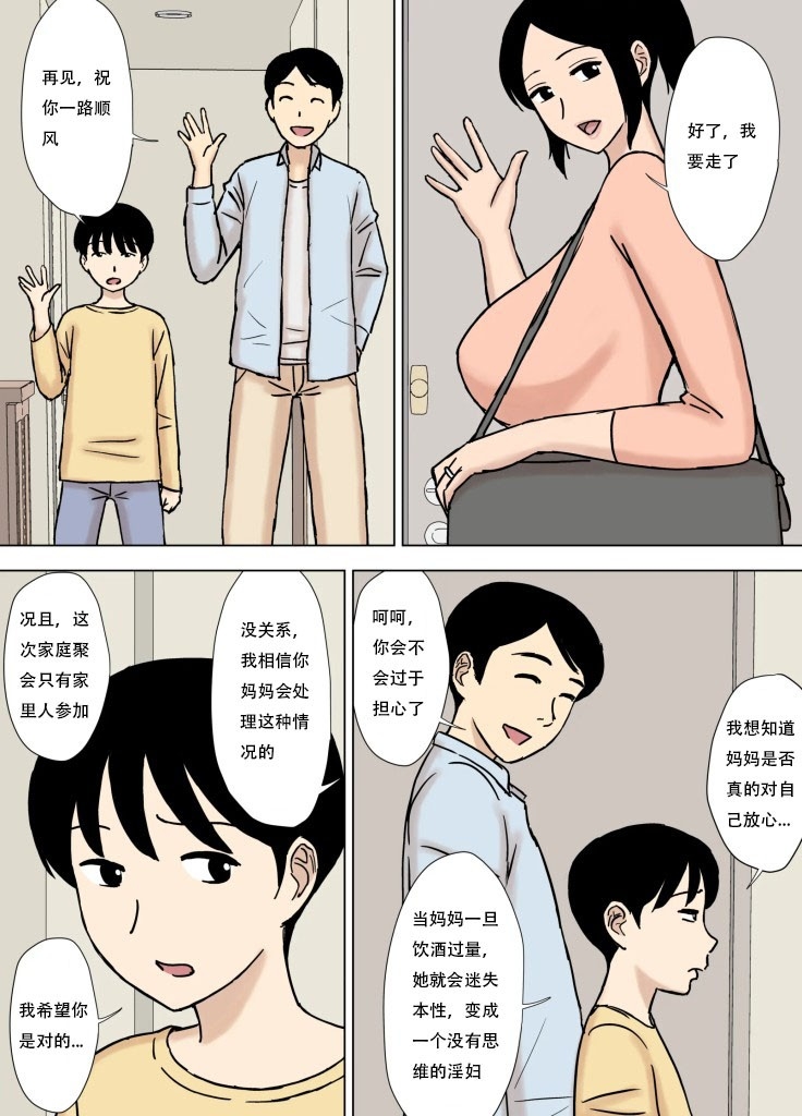 Ofuro to Hitozuma | 日菜子的温泉游记 - Page 4