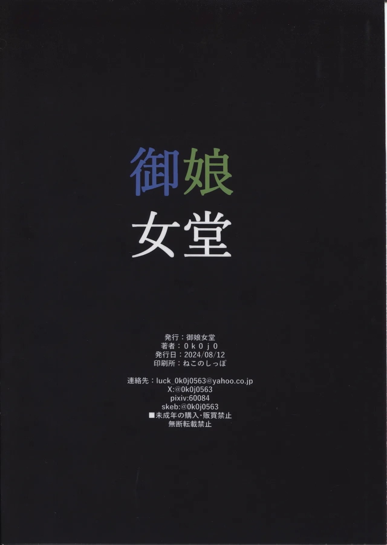 0k0j0 Black Lotus 2 - Page 22