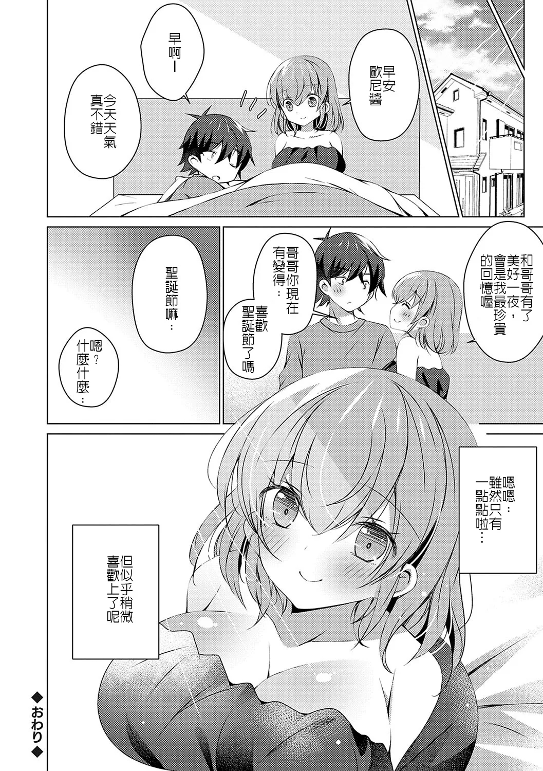 討厭聖誕節的我卻靠著聖誕裝的巨乳妹妹從童貞畢業了!? - Page 18