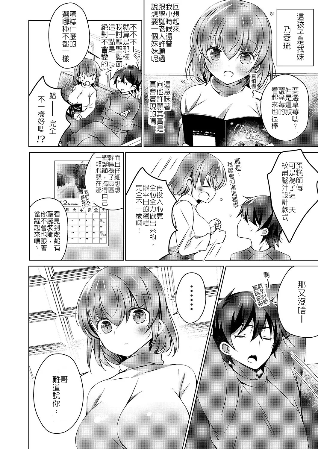 討厭聖誕節的我卻靠著聖誕裝的巨乳妹妹從童貞畢業了!? - Page 2