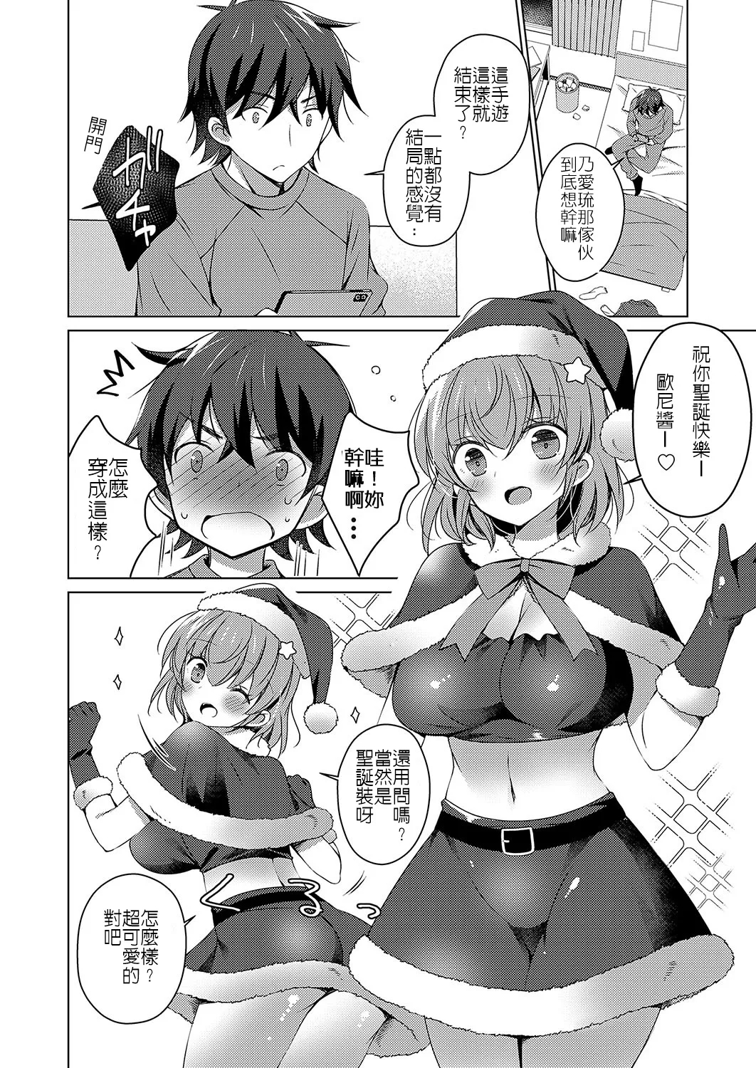討厭聖誕節的我卻靠著聖誕裝的巨乳妹妹從童貞畢業了!? - Page 4