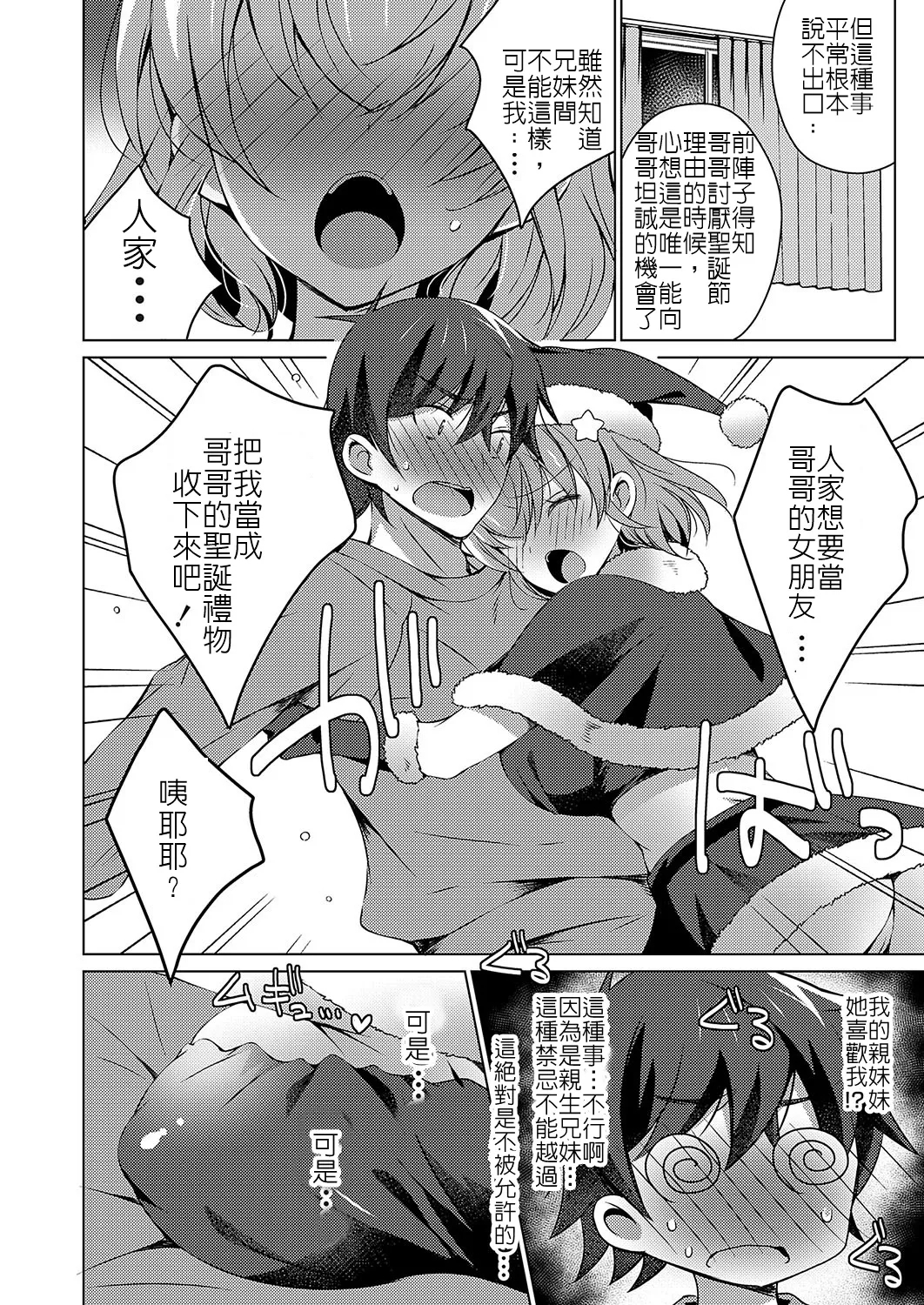 討厭聖誕節的我卻靠著聖誕裝的巨乳妹妹從童貞畢業了!? - Page 8