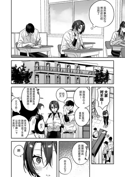 YakyuuOnanie Daisuki TS Kyonyuu Buchou ni Renzoku 10