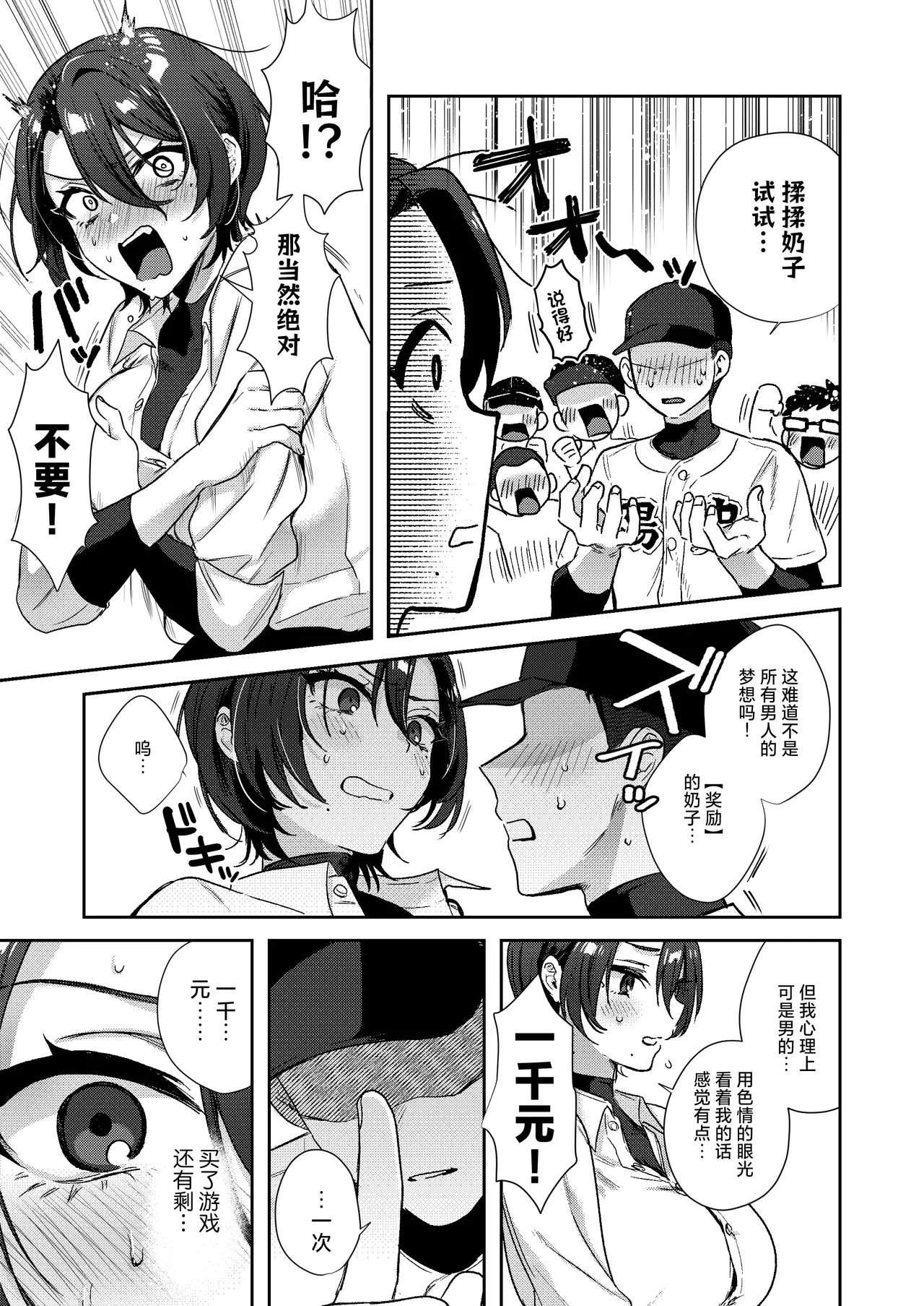 YakyuuOnanie Daisuki TS Kyonyuu Buchou ni Renzoku - Page 13