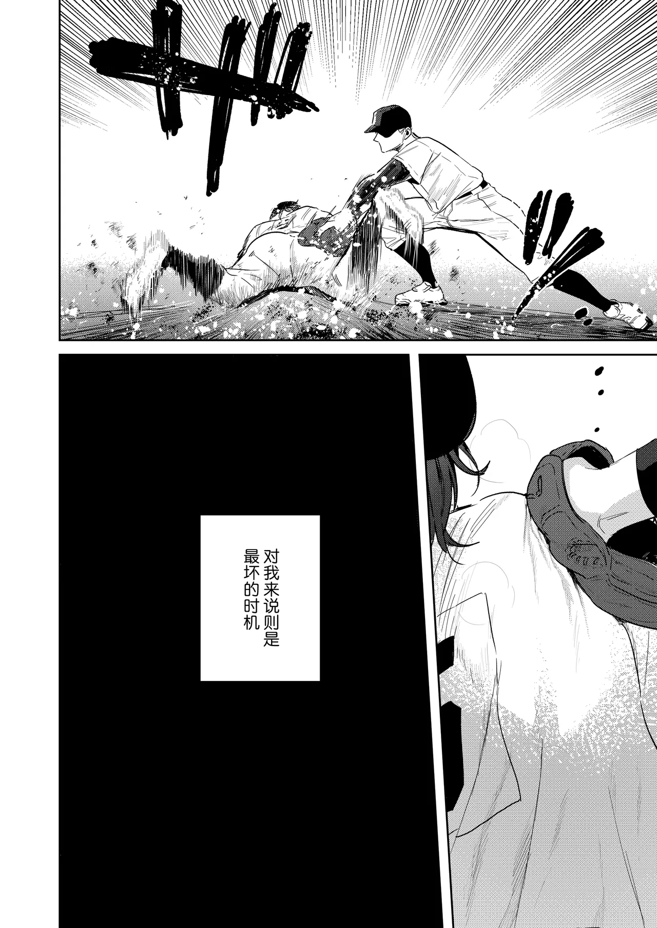 YakyuuOnanie Daisuki TS Kyonyuu Buchou ni Renzoku - Page 4
