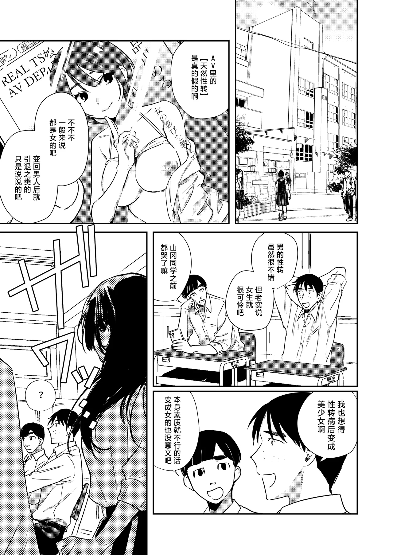 YakyuuOnanie Daisuki TS Kyonyuu Buchou ni Renzoku - Page 5