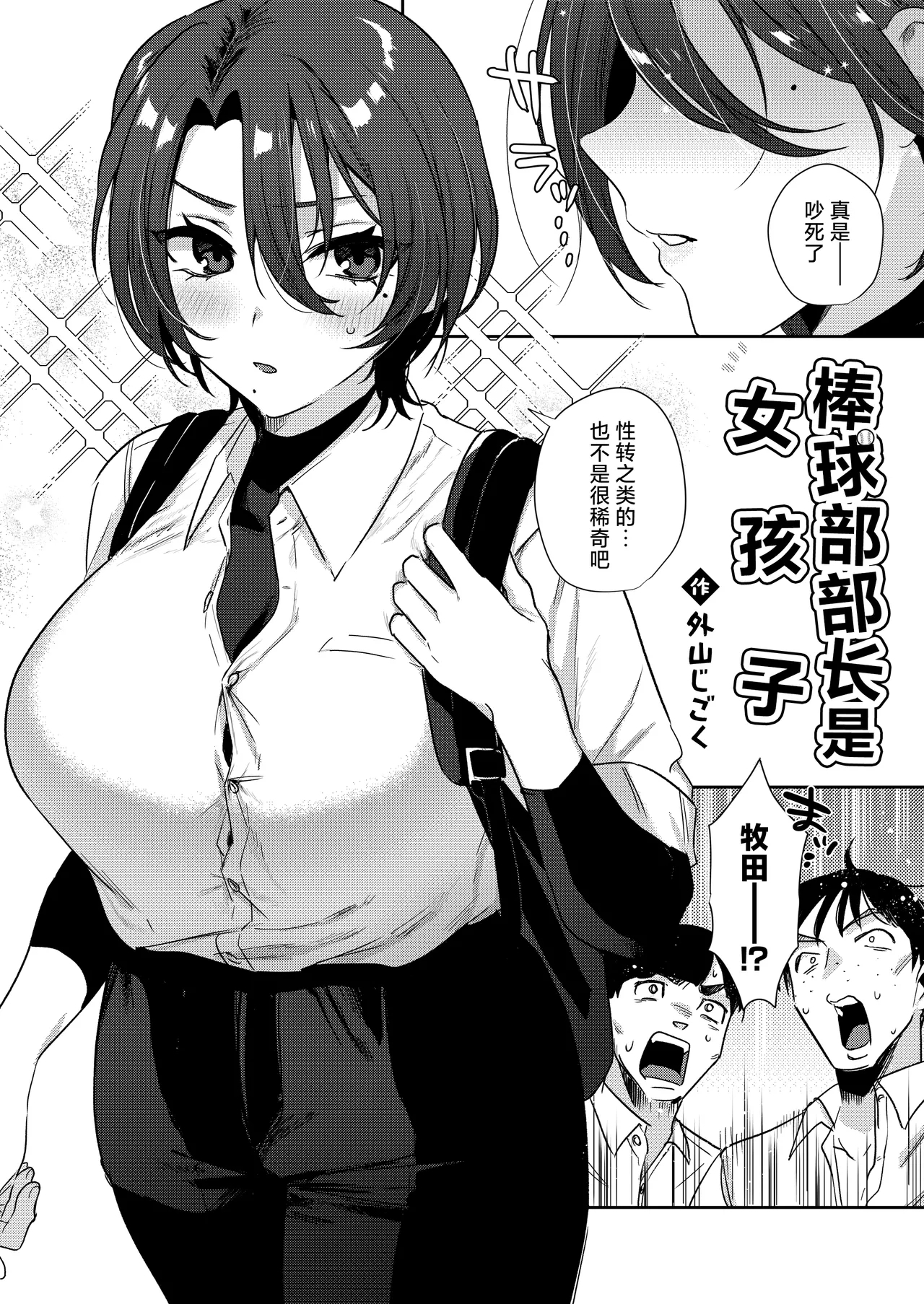YakyuuOnanie Daisuki TS Kyonyuu Buchou ni Renzoku - Page 6