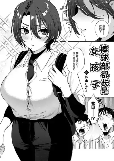 YakyuuOnanie Daisuki TS Kyonyuu Buchou ni Renzoku 6