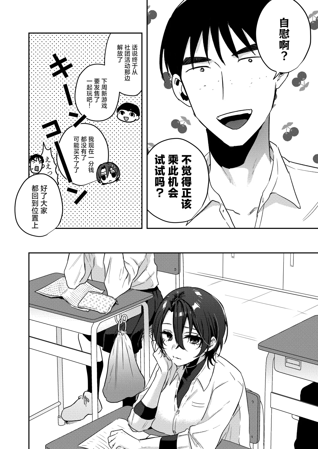 YakyuuOnanie Daisuki TS Kyonyuu Buchou ni Renzoku - Page 8