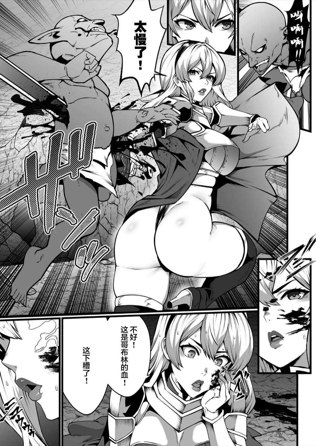Goblin ga hisomu Dungeon de kurutte, midarete, mawa sa rete - Page 11
