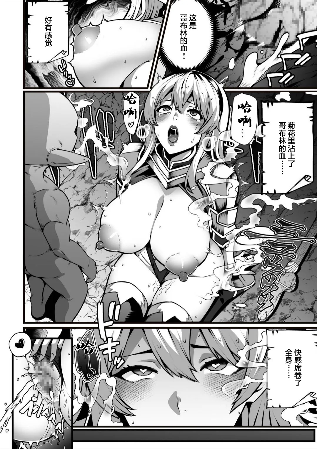 Goblin ga hisomu Dungeon de kurutte, midarete, mawa sa rete - Page 24