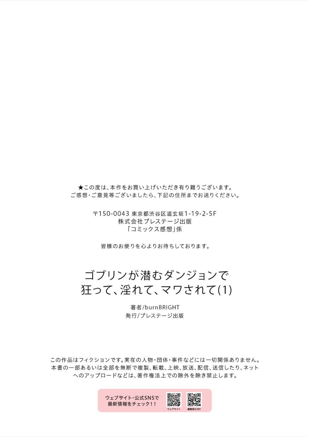 Goblin ga hisomu Dungeon de kurutte, midarete, mawa sa rete - Page 29