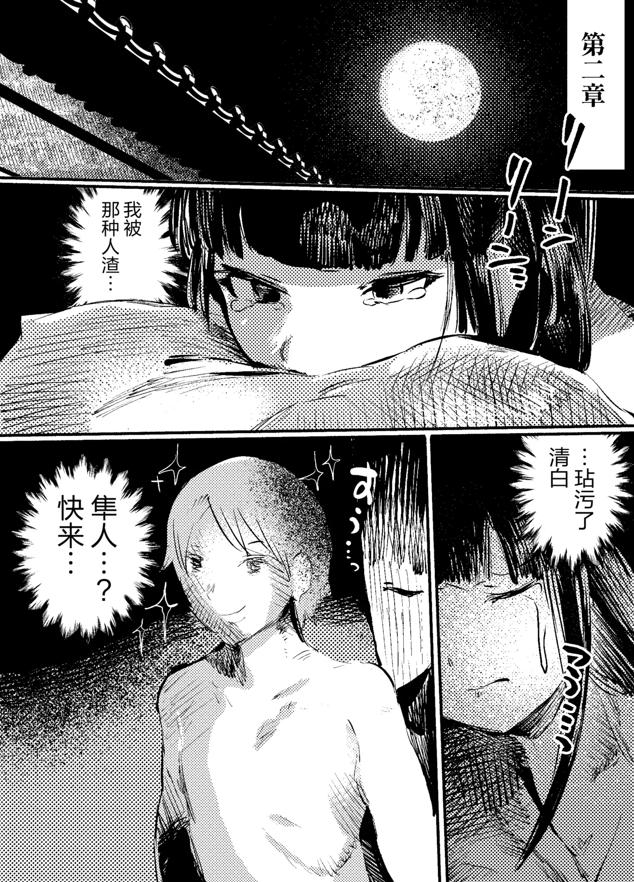 Youko Ayako - Page 23