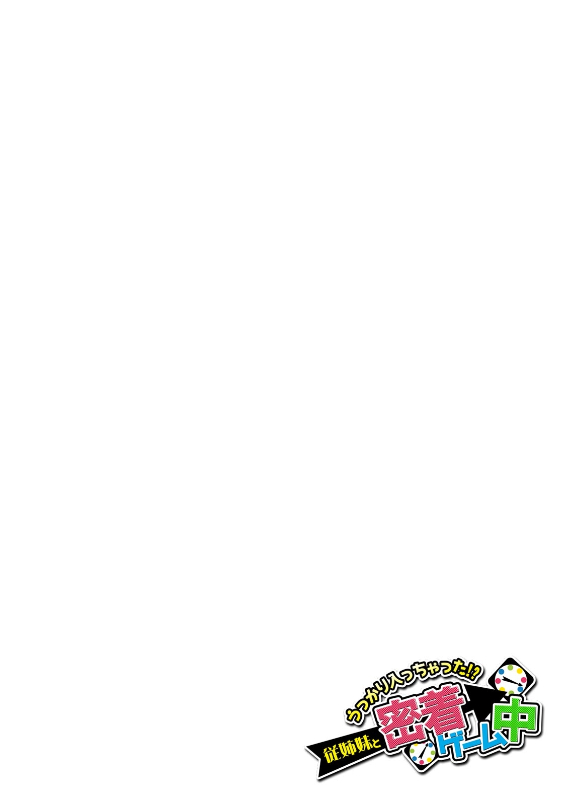 Ukkari Haitchatta!? Itoko to Mitchaku Game Chu - Page 23