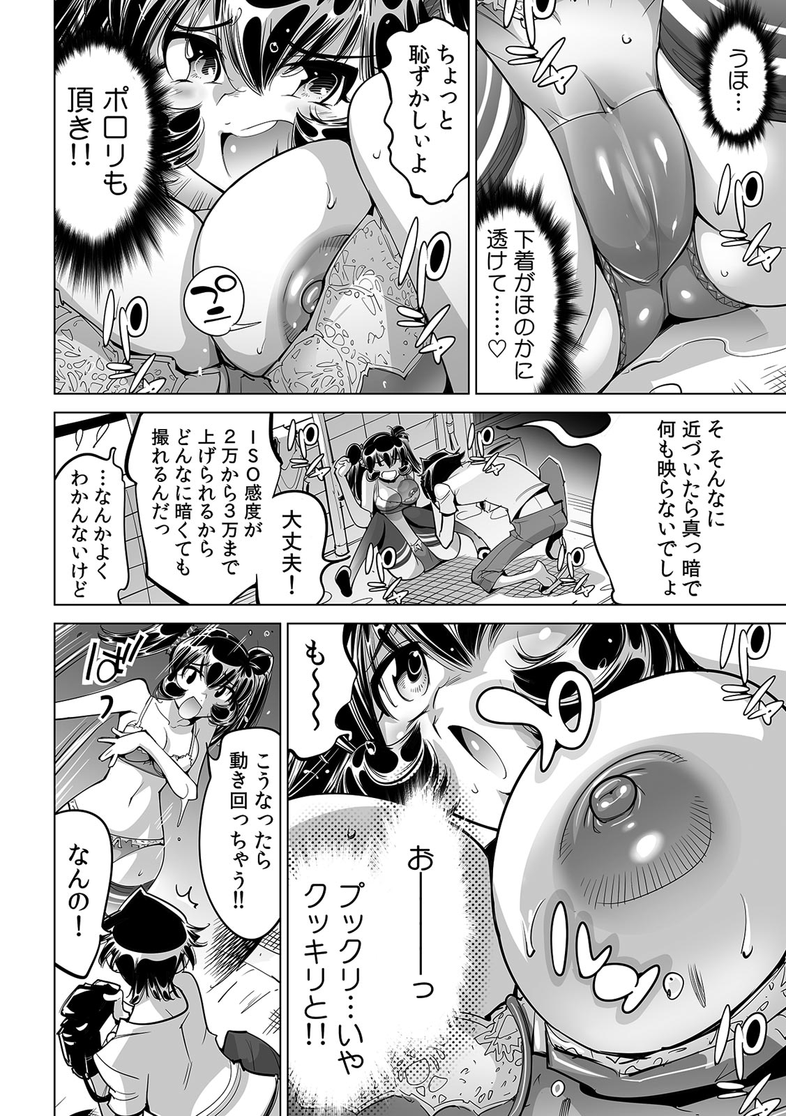 Ukkari Haitchatta!? Itoko to Mitchaku Game Chu - Page 30