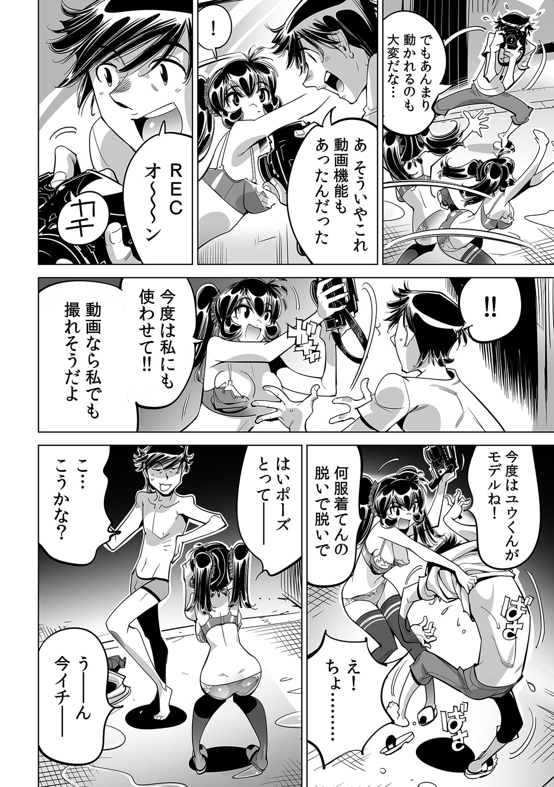 Ukkari Haitchatta!? Itoko to Mitchaku Game Chu - Page 32
