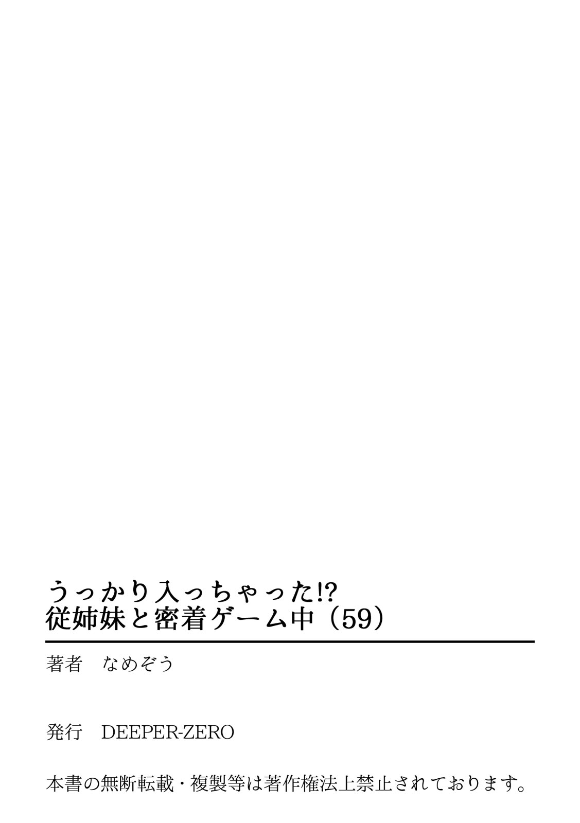 Ukkari Haitchatta!? Itoko to Mitchaku Game Chu - Page 35