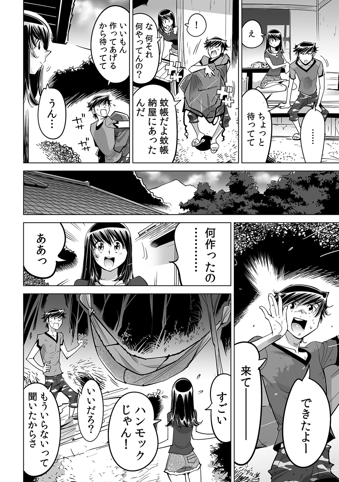 Ukkari Haitchatta!? Itoko to Mitchaku Game Chu - Page 4